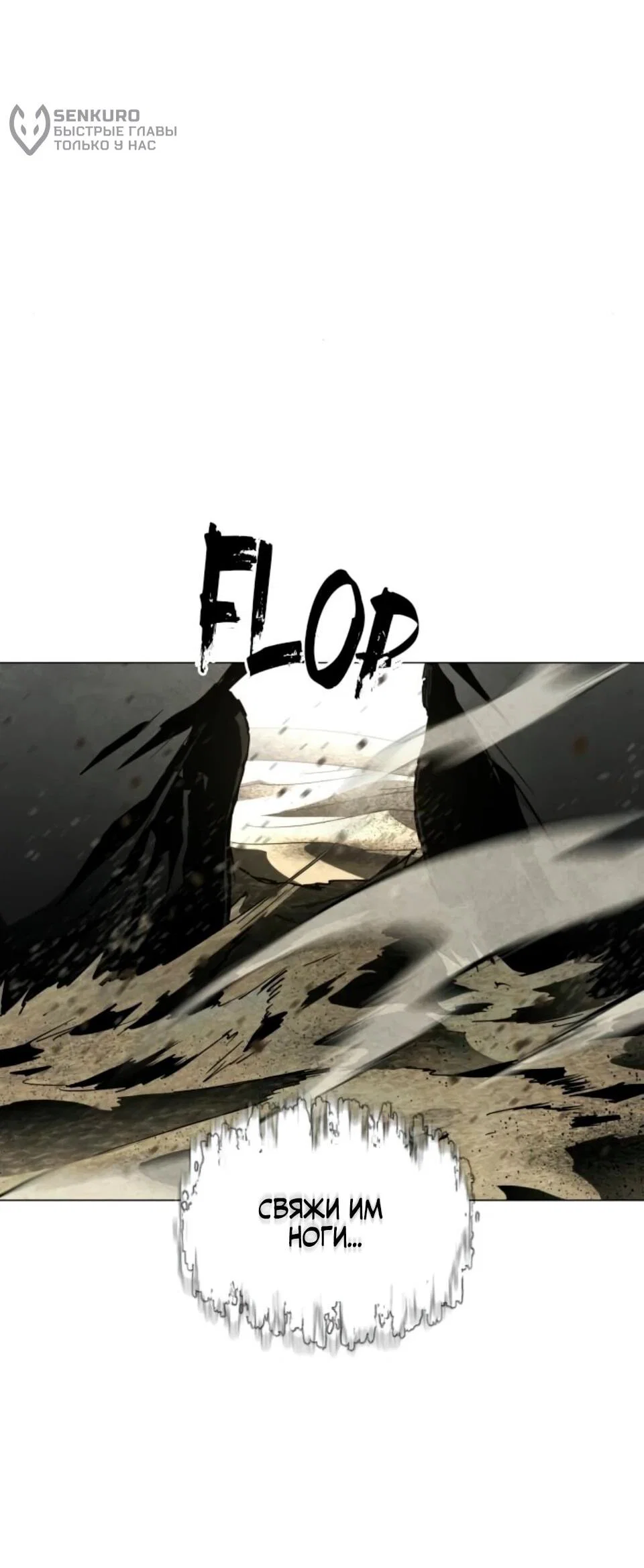 Манга Фогленд - Глава 31 Страница 96