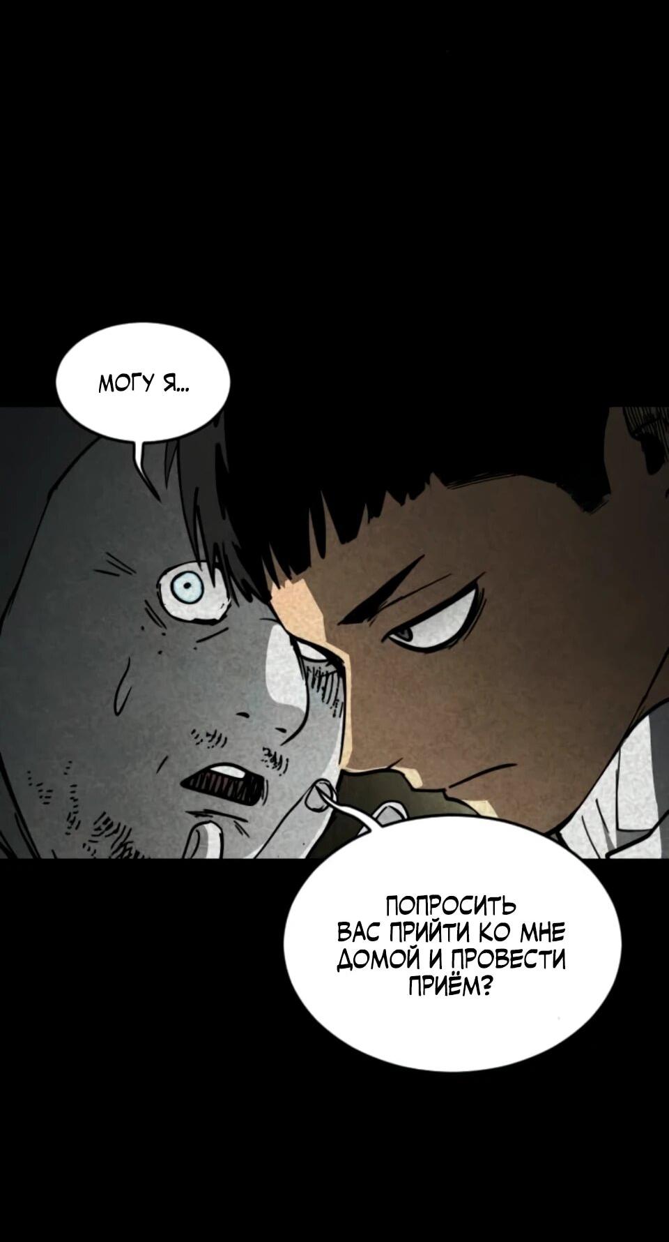 Манга Фогленд - Глава 31 Страница 52