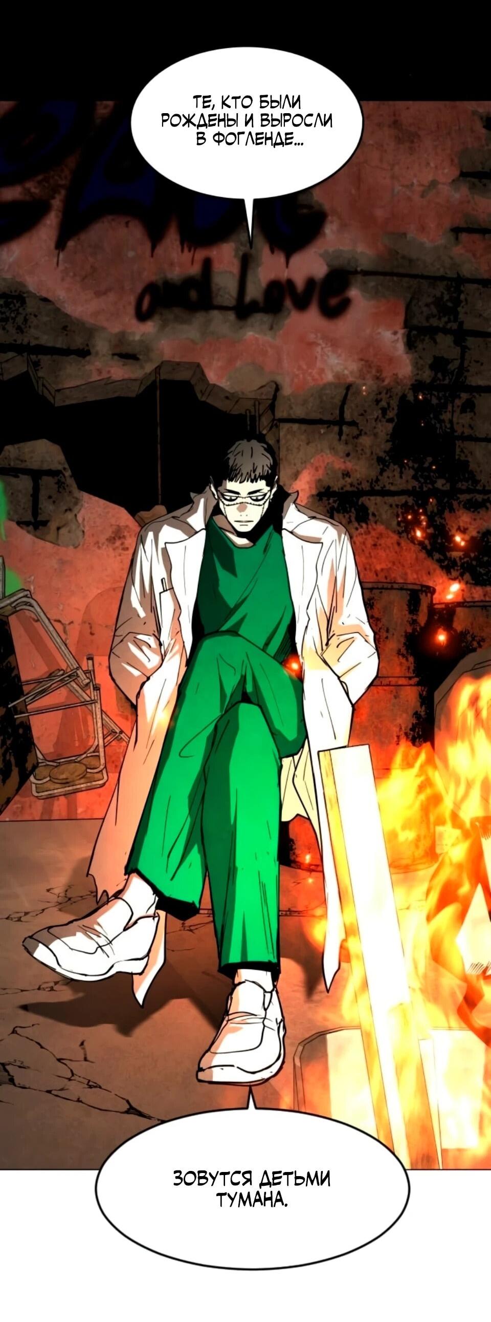 Манга Фогленд - Глава 31 Страница 67