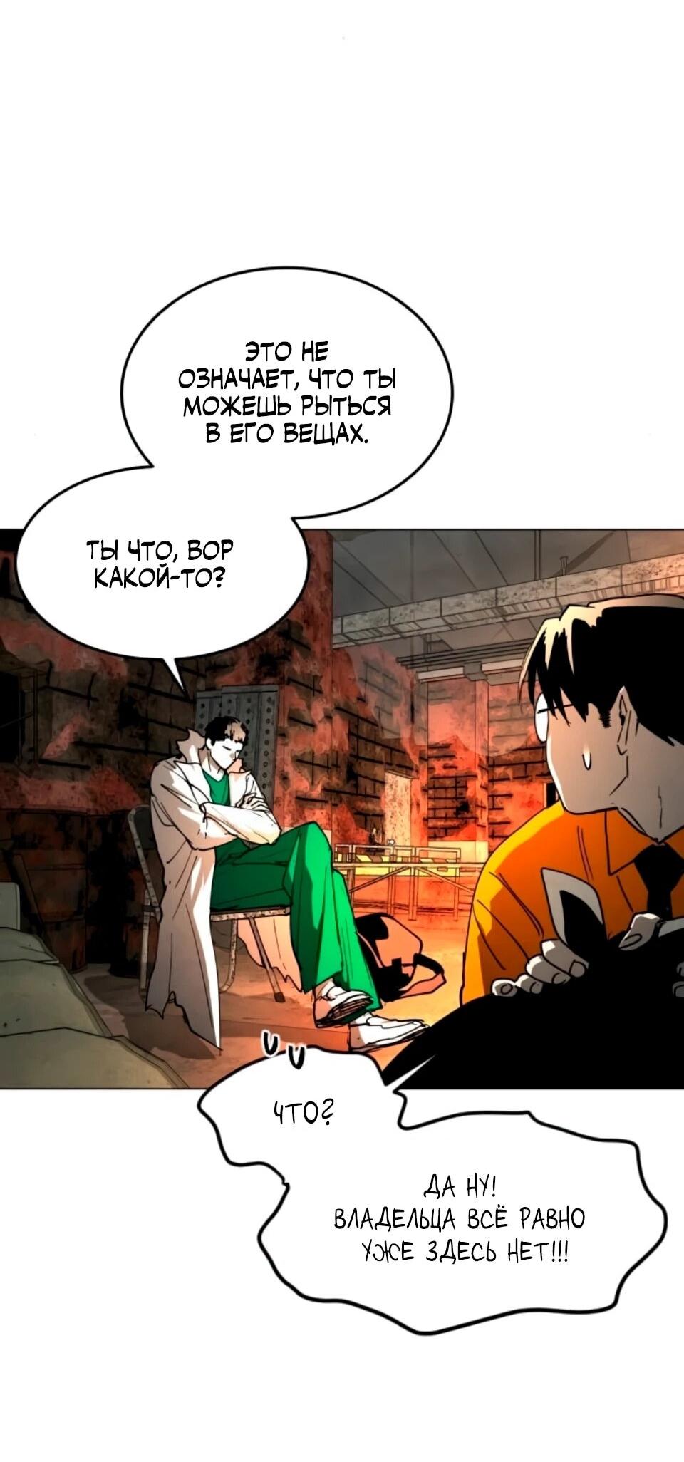 Манга Фогленд - Глава 31 Страница 45