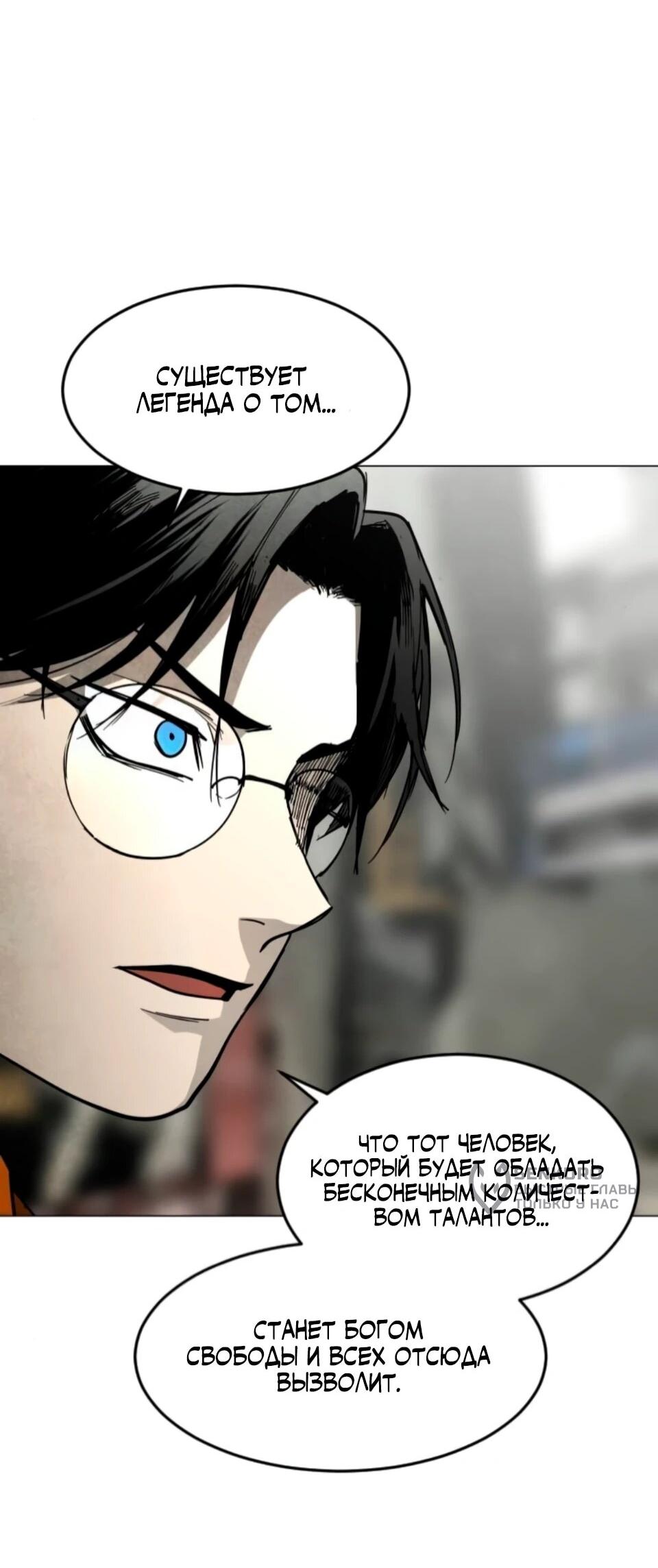 Манга Фогленд - Глава 31 Страница 4