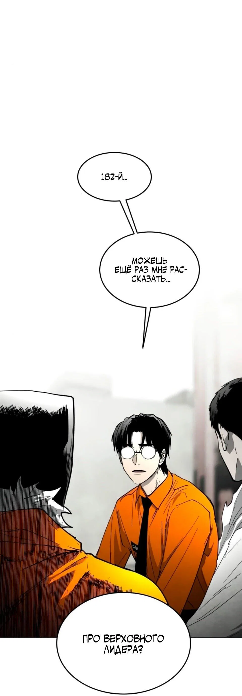 Манга Фогленд - Глава 31 Страница 2