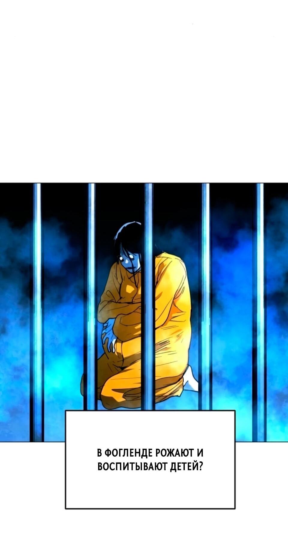 Манга Фогленд - Глава 31 Страница 74