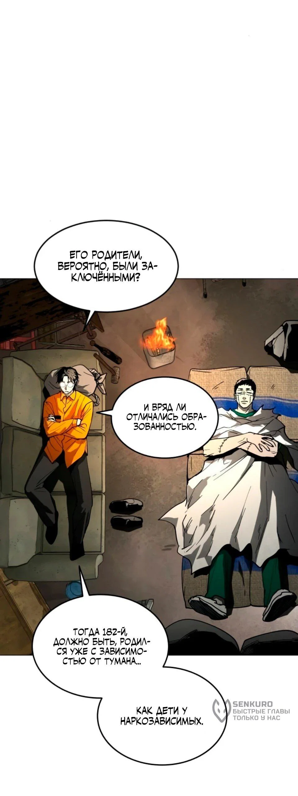 Манга Фогленд - Глава 32 Страница 51