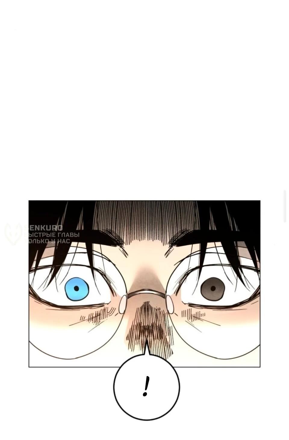 Манга Фогленд - Глава 32 Страница 86