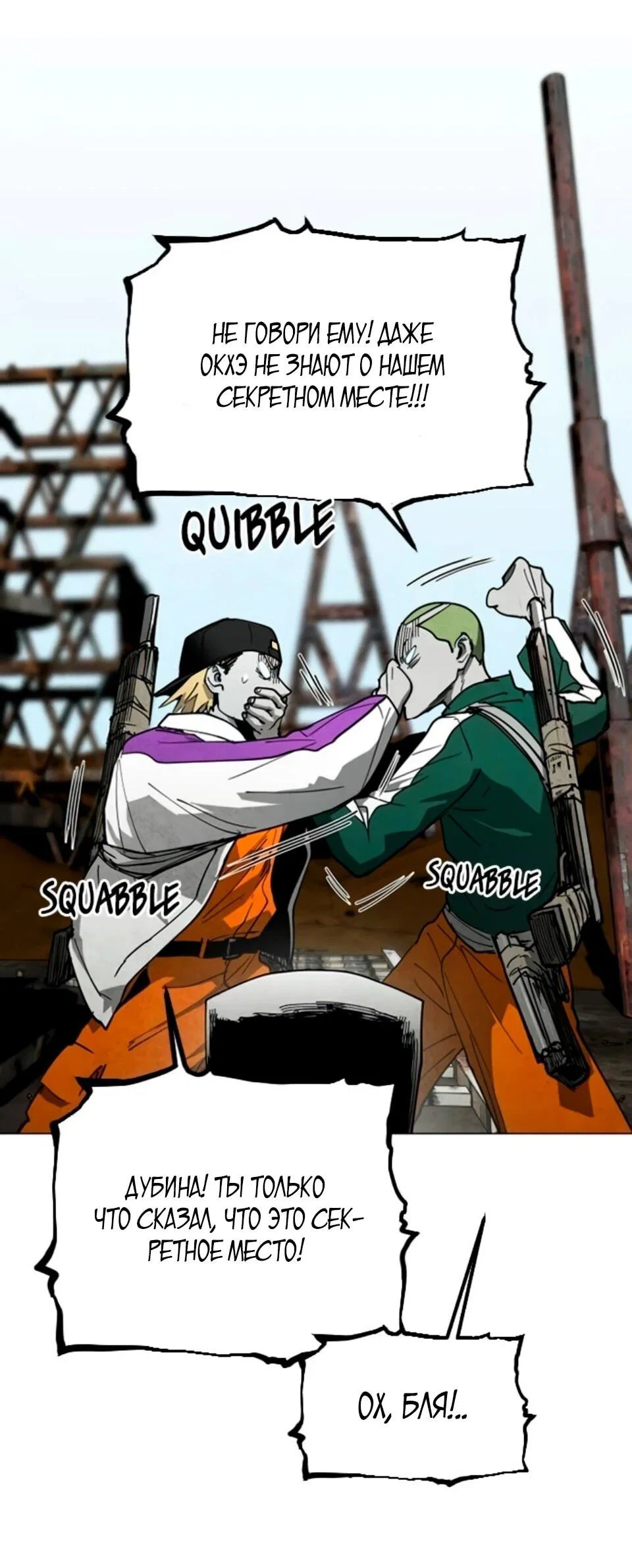 Манга Фогленд - Глава 32 Страница 107