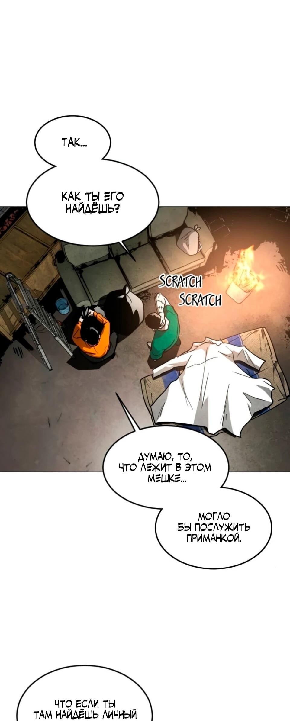 Манга Фогленд - Глава 32 Страница 84