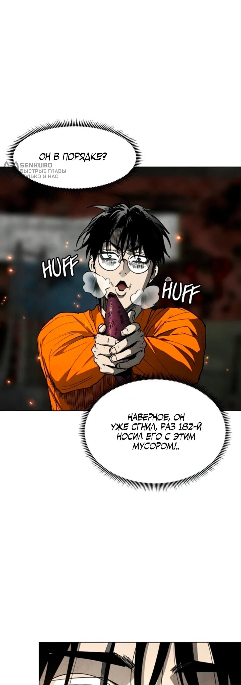 Манга Фогленд - Глава 32 Страница 93