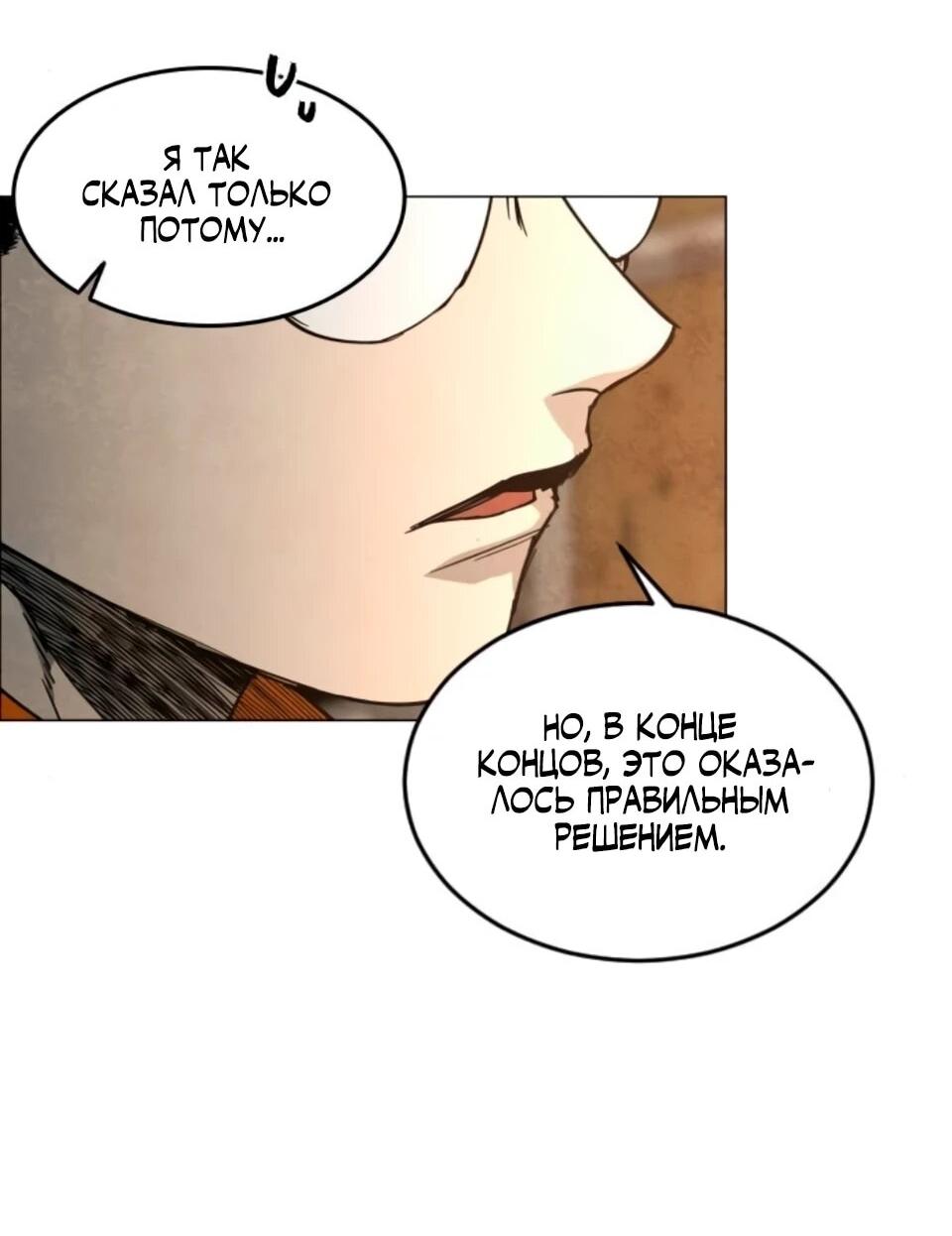 Манга Фогленд - Глава 32 Страница 80