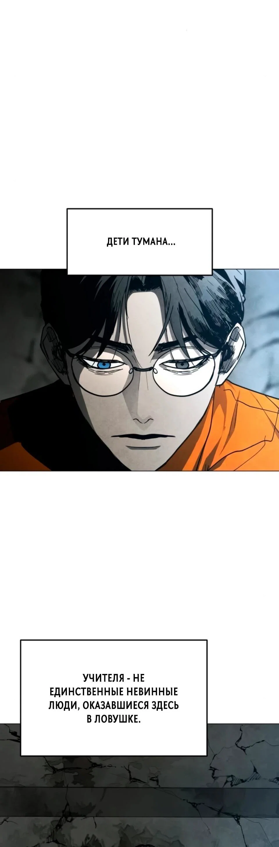 Манга Фогленд - Глава 32 Страница 57