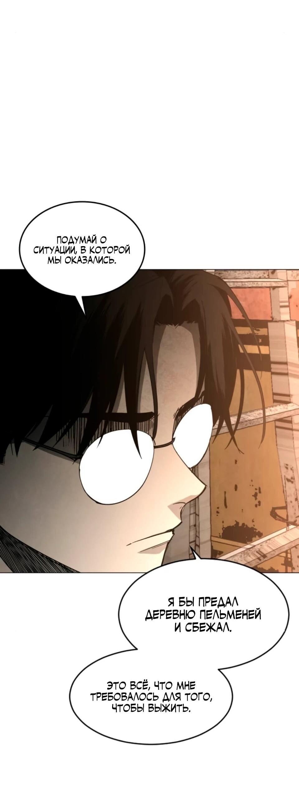 Манга Фогленд - Глава 32 Страница 77