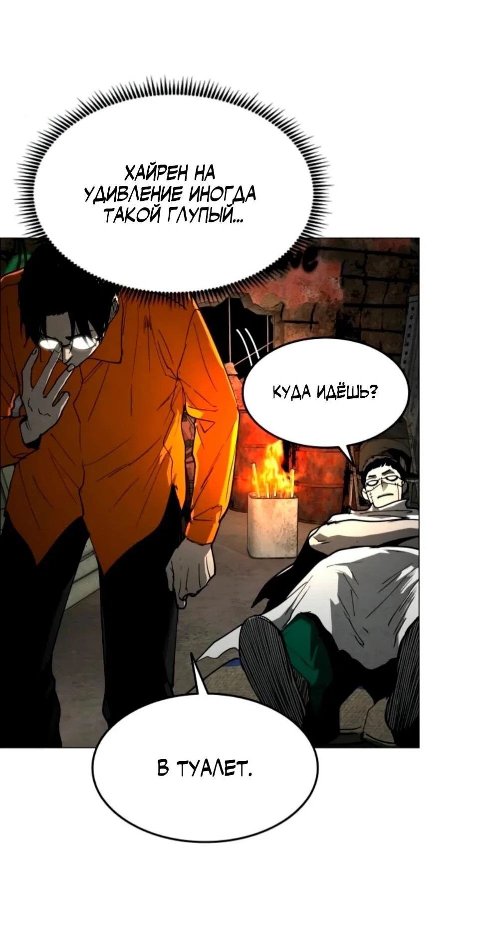 Манга Фогленд - Глава 32 Страница 55