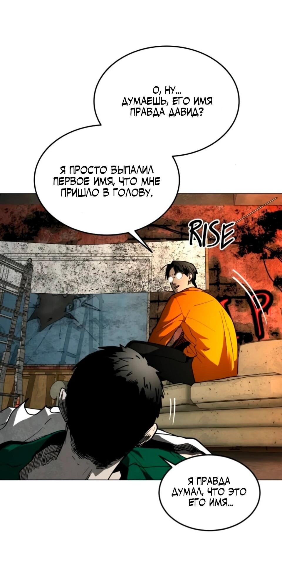 Манга Фогленд - Глава 32 Страница 54