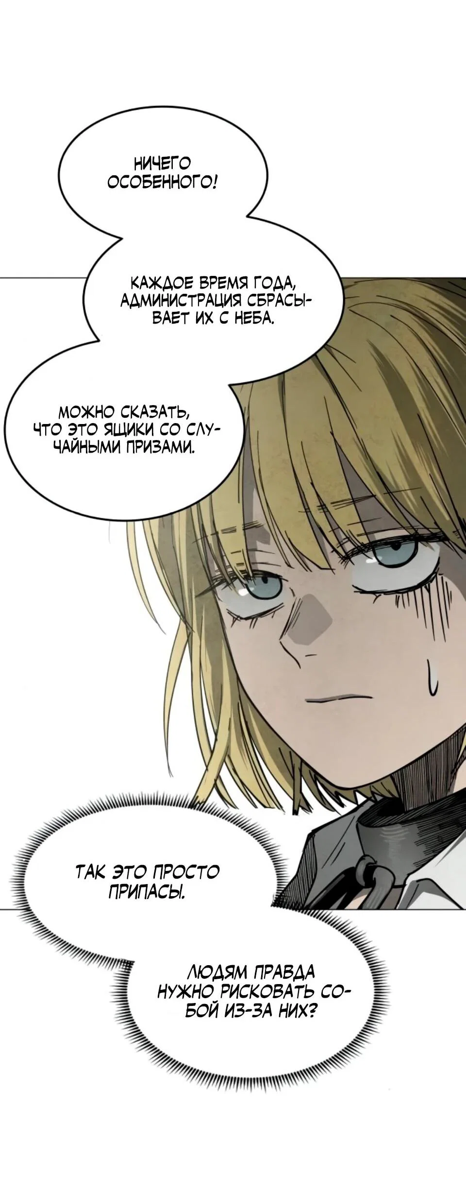 Манга Фогленд - Глава 32 Страница 21