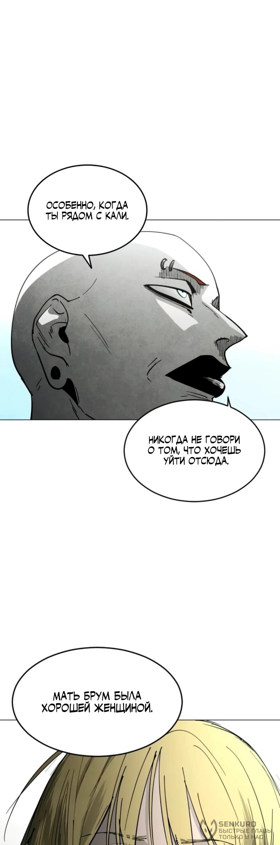 Манга Фогленд - Глава 32 Страница 47