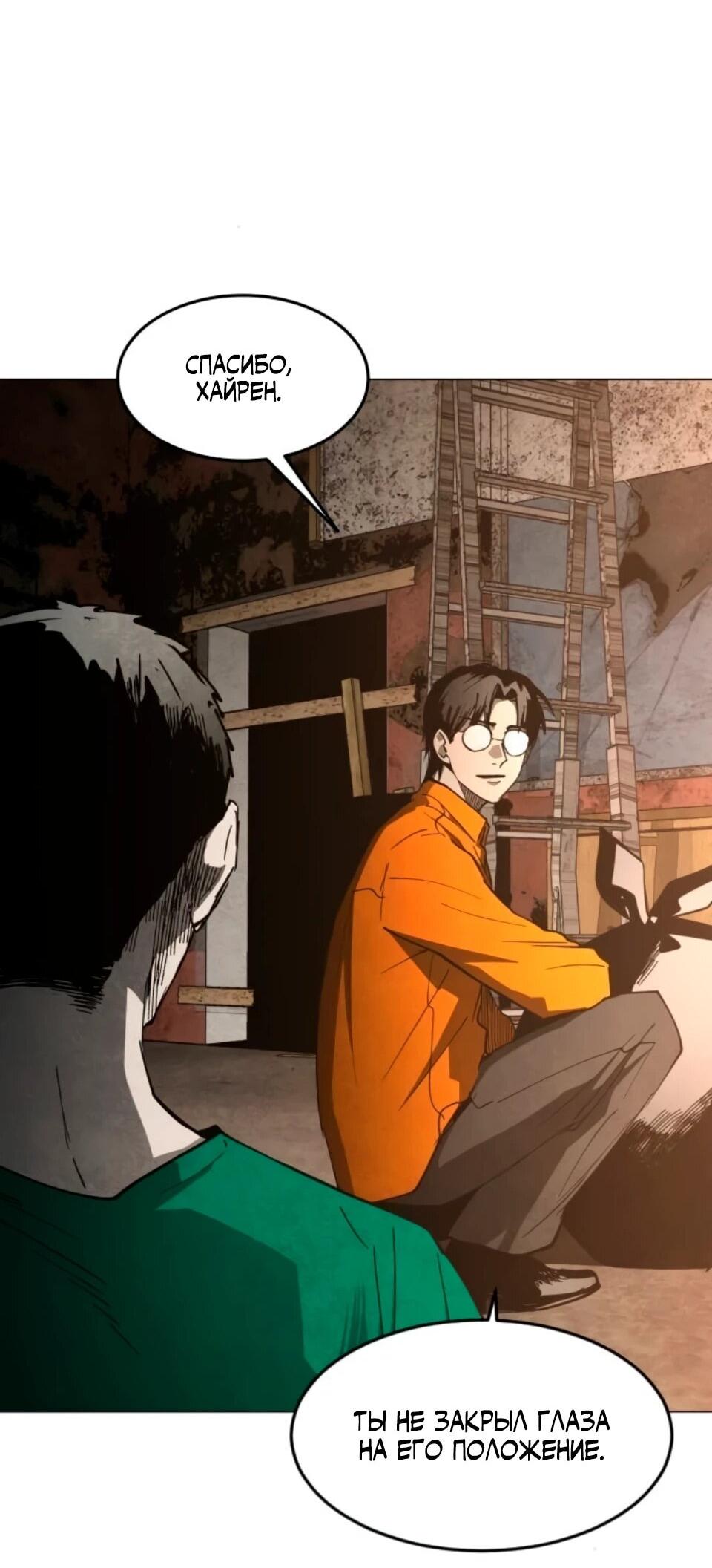 Манга Фогленд - Глава 32 Страница 75