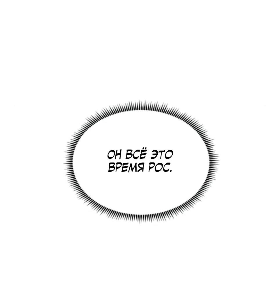 Манга Фогленд - Глава 32 Страница 97