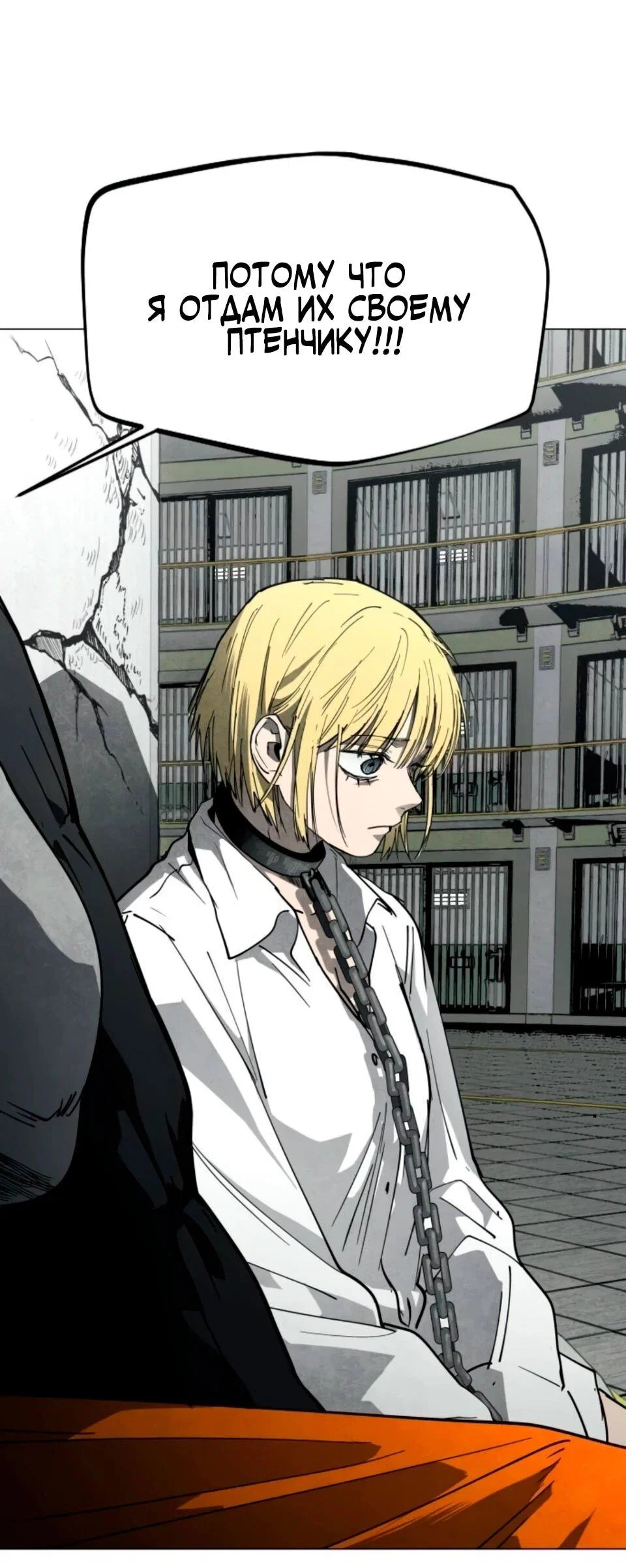 Манга Фогленд - Глава 32 Страница 13