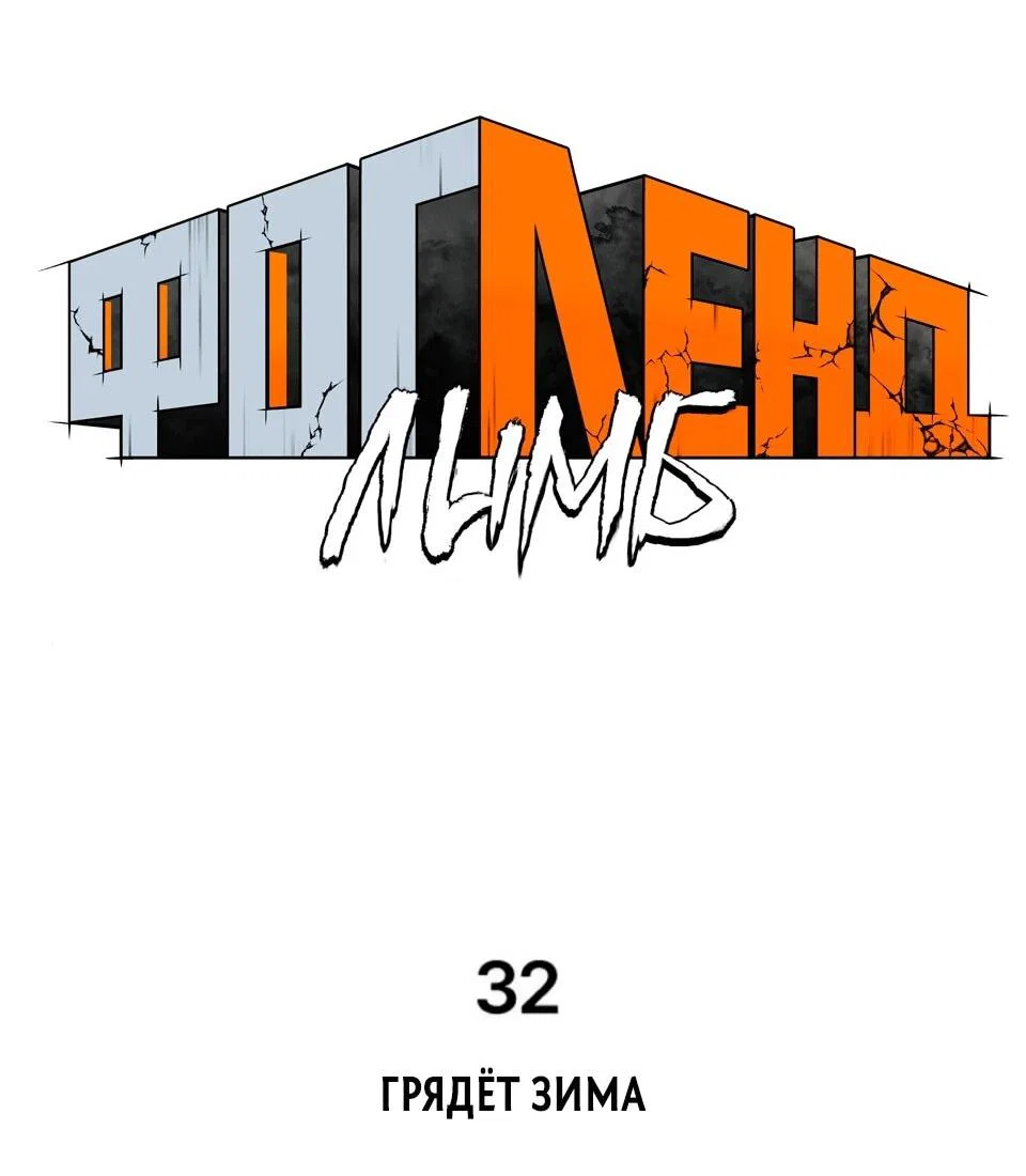 Манга Фогленд - Глава 32 Страница 16