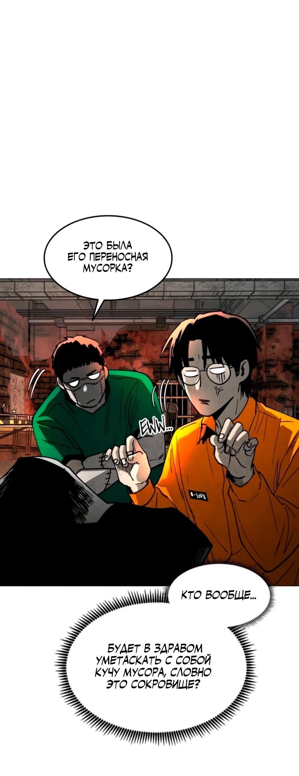 Манга Фогленд - Глава 32 Страница 88