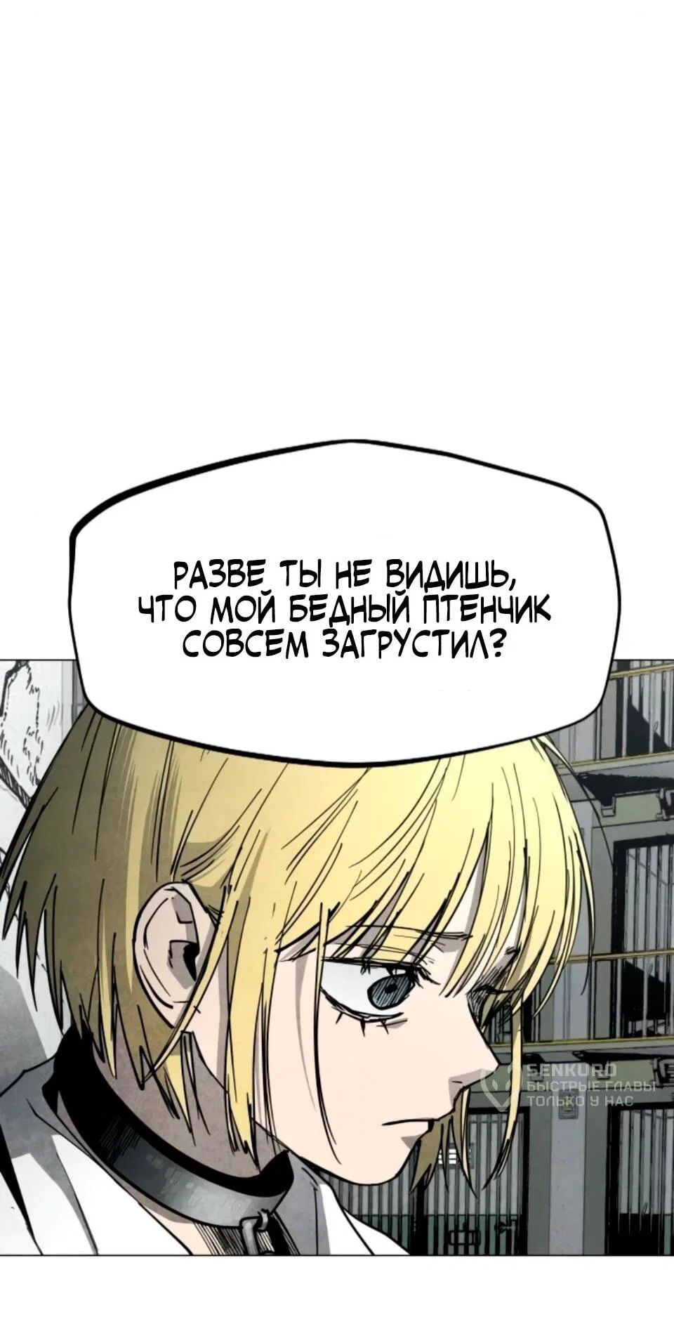 Манга Фогленд - Глава 32 Страница 14