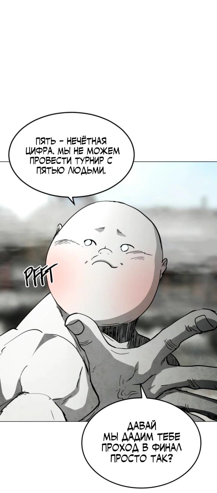 Манга Фогленд - Глава 34 Страница 6