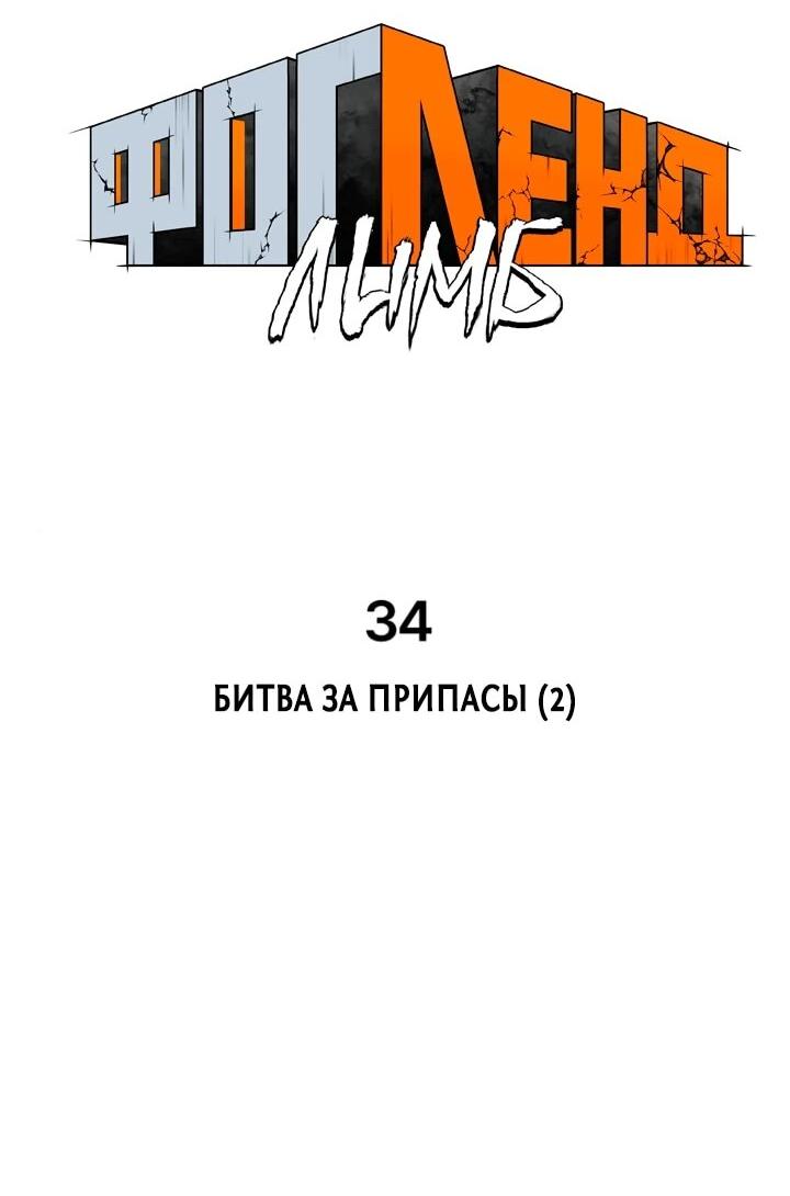 Манга Фогленд - Глава 34 Страница 23