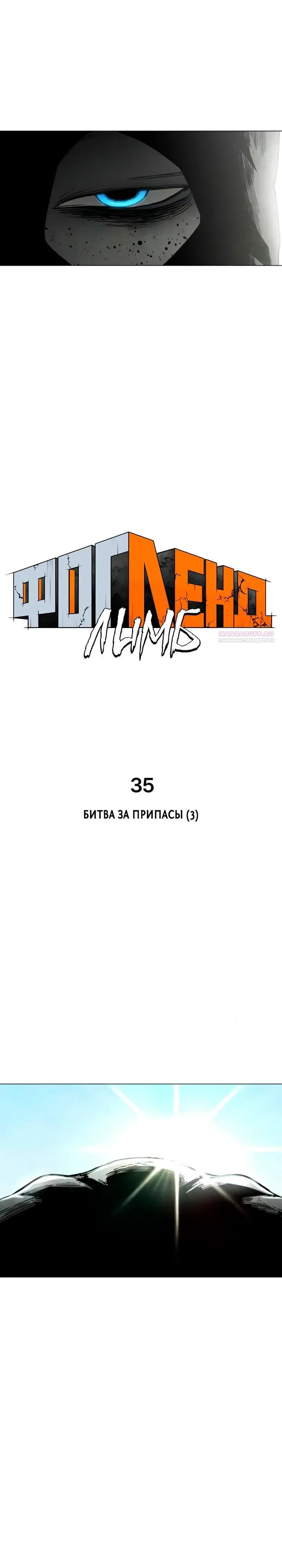 Манга Фогленд - Глава 35 Страница 2
