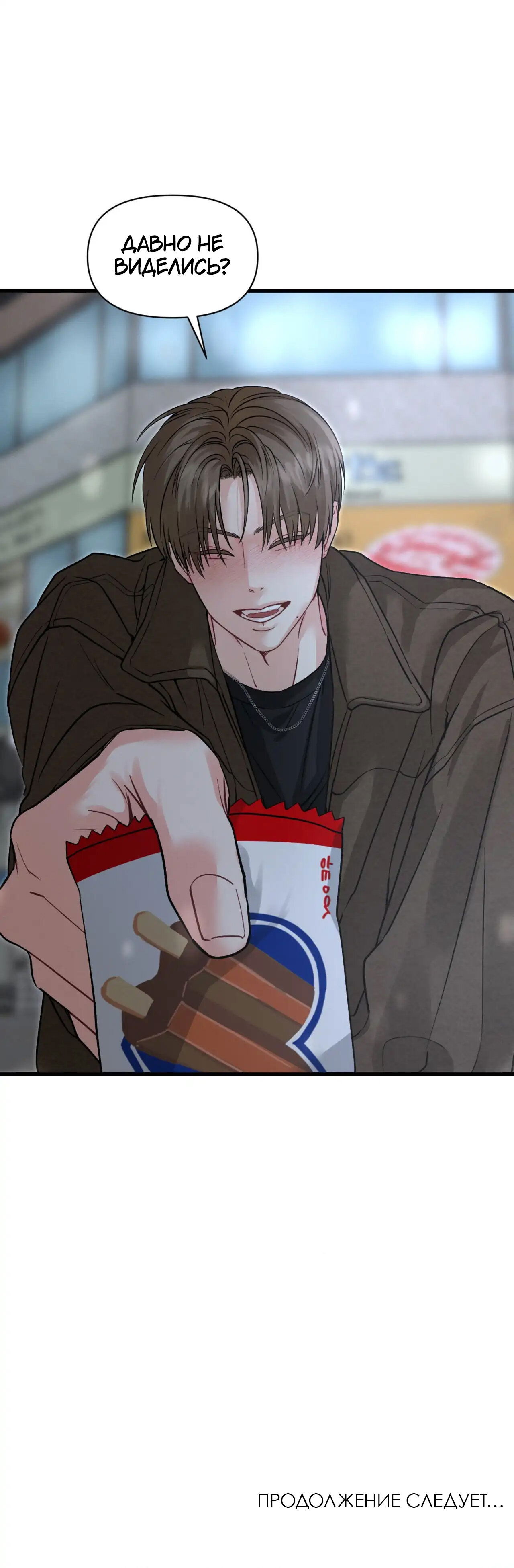 Манга Ты и ты - Глава 7 Страница 43