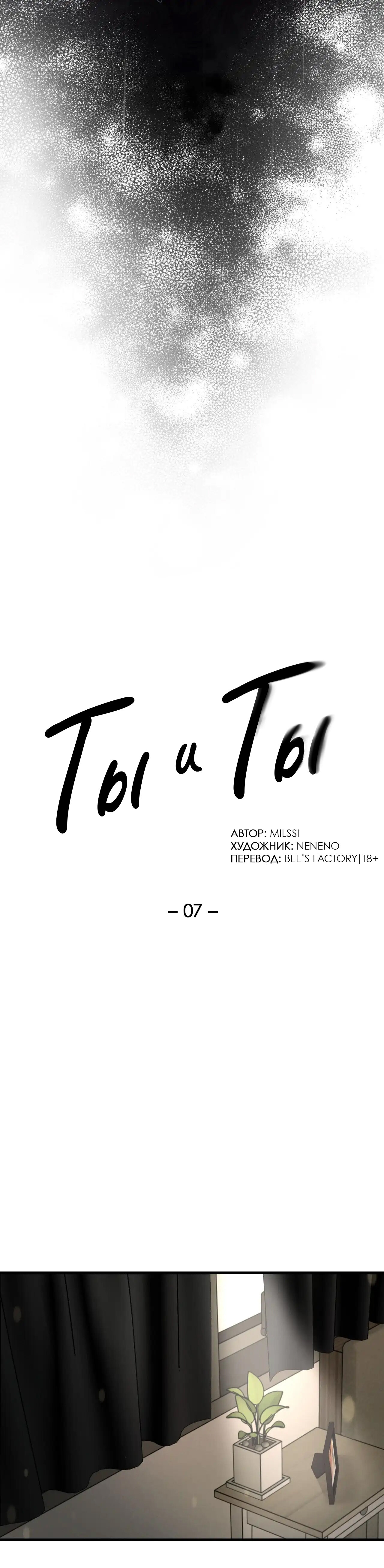 Манга Ты и ты - Глава 7 Страница 12