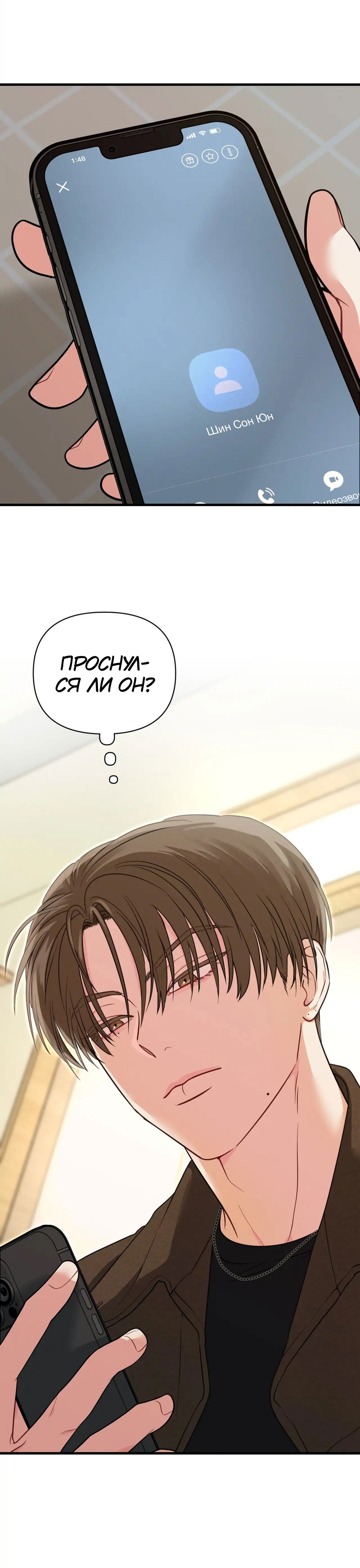 Манга Ты и ты - Глава 7 Страница 18