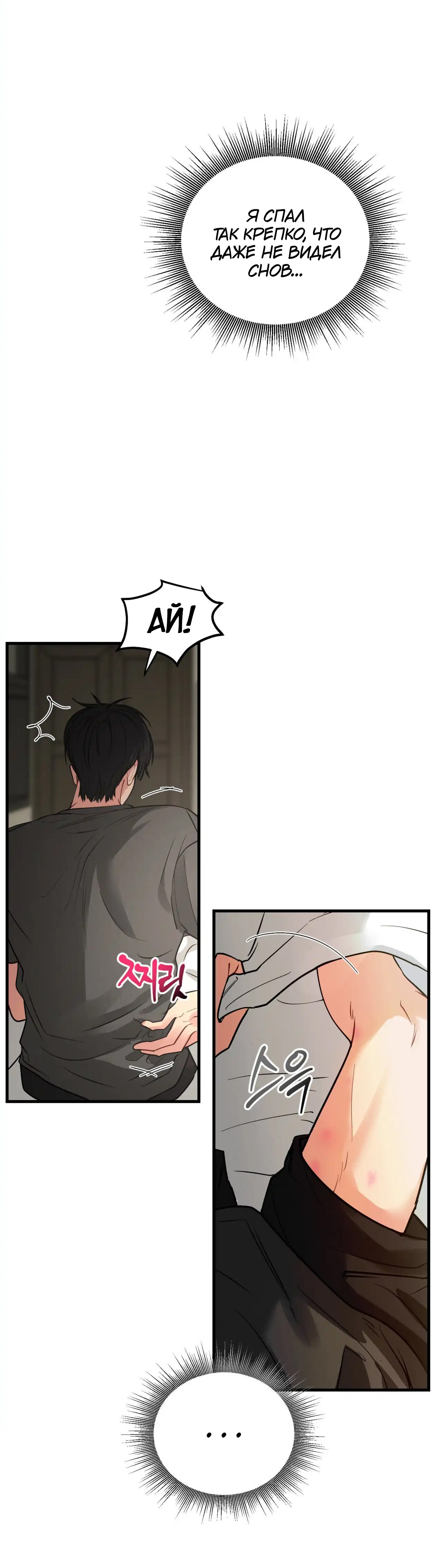 Манга Ты и ты - Глава 7 Страница 14