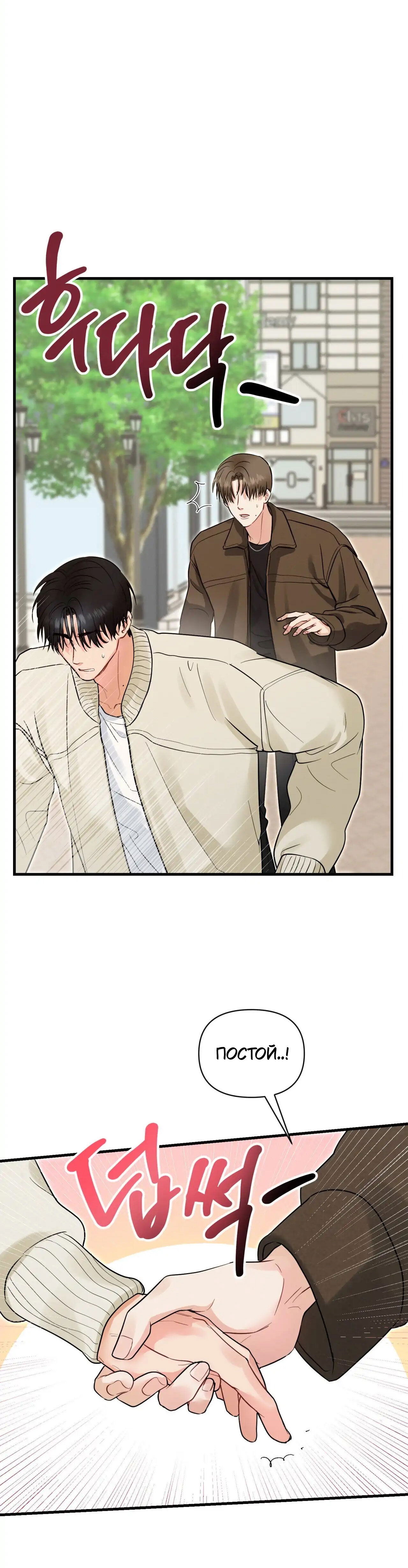 Манга Ты и ты - Глава 7 Страница 26