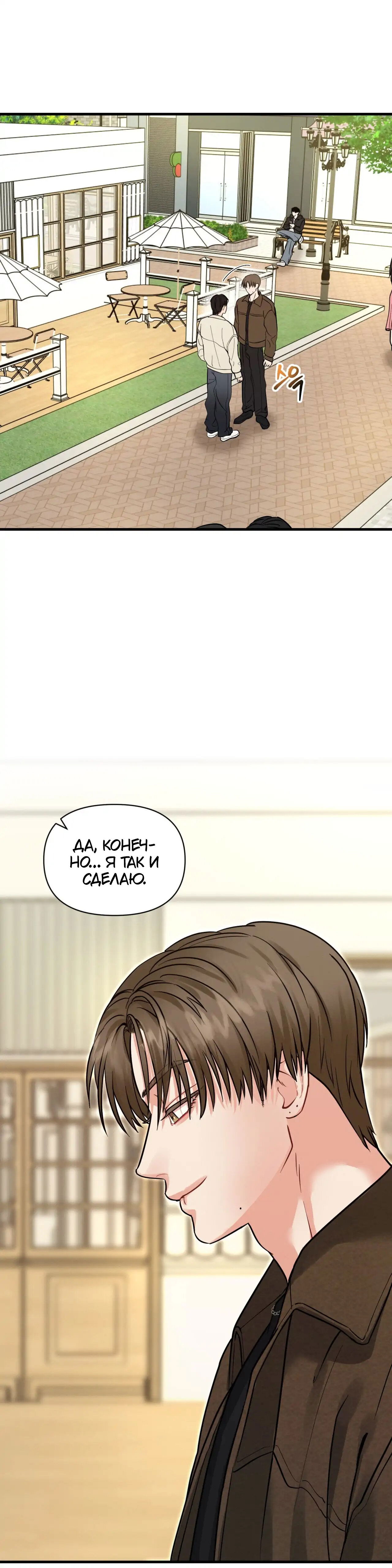 Манга Ты и ты - Глава 7 Страница 34