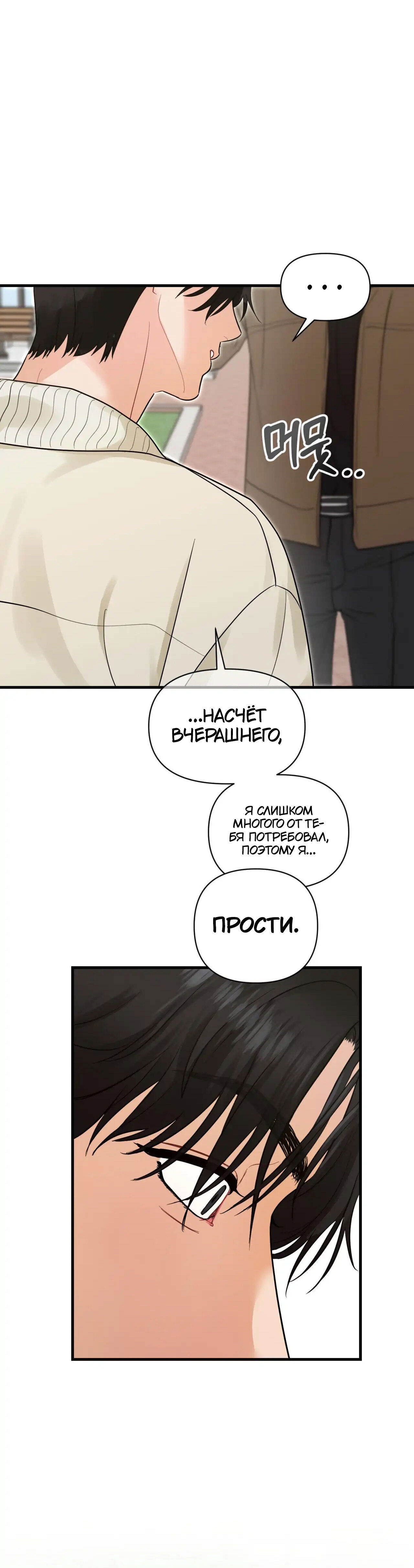 Манга Ты и ты - Глава 7 Страница 28