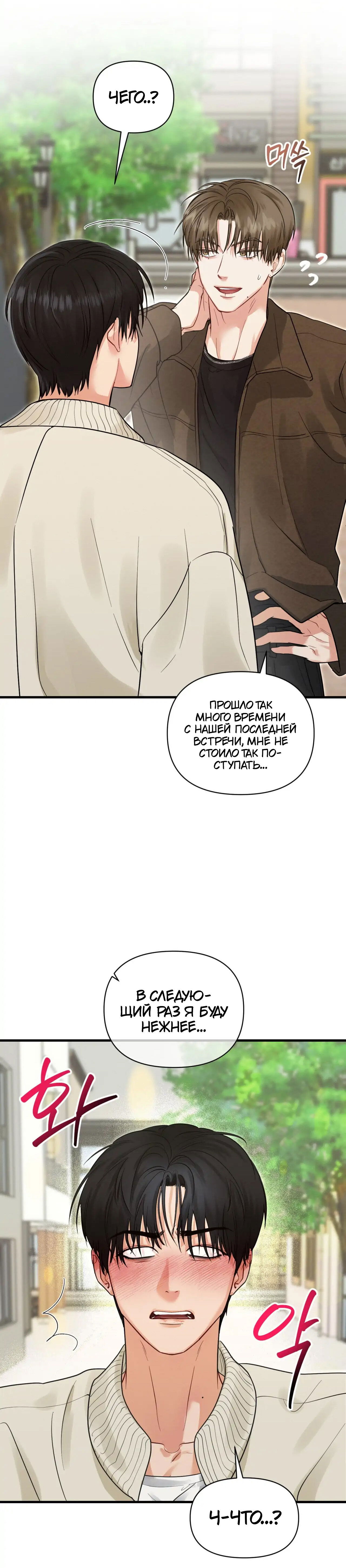 Манга Ты и ты - Глава 7 Страница 29