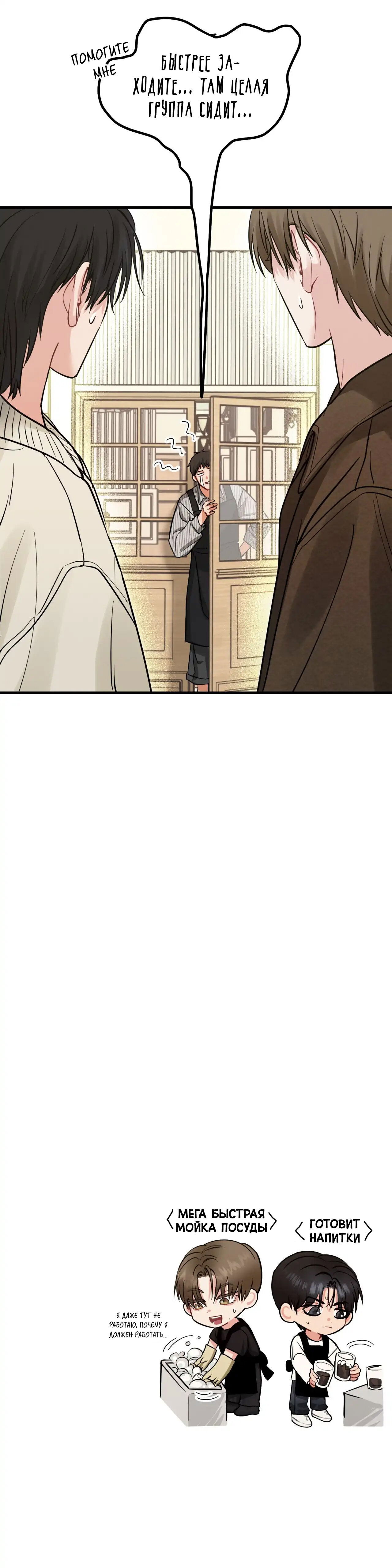 Манга Ты и ты - Глава 7 Страница 36