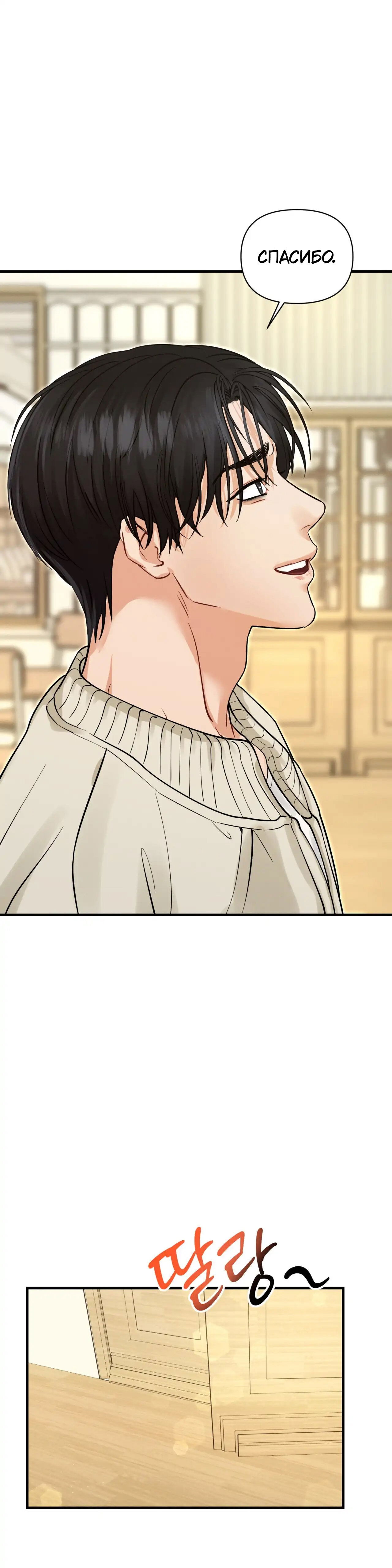 Манга Ты и ты - Глава 7 Страница 35