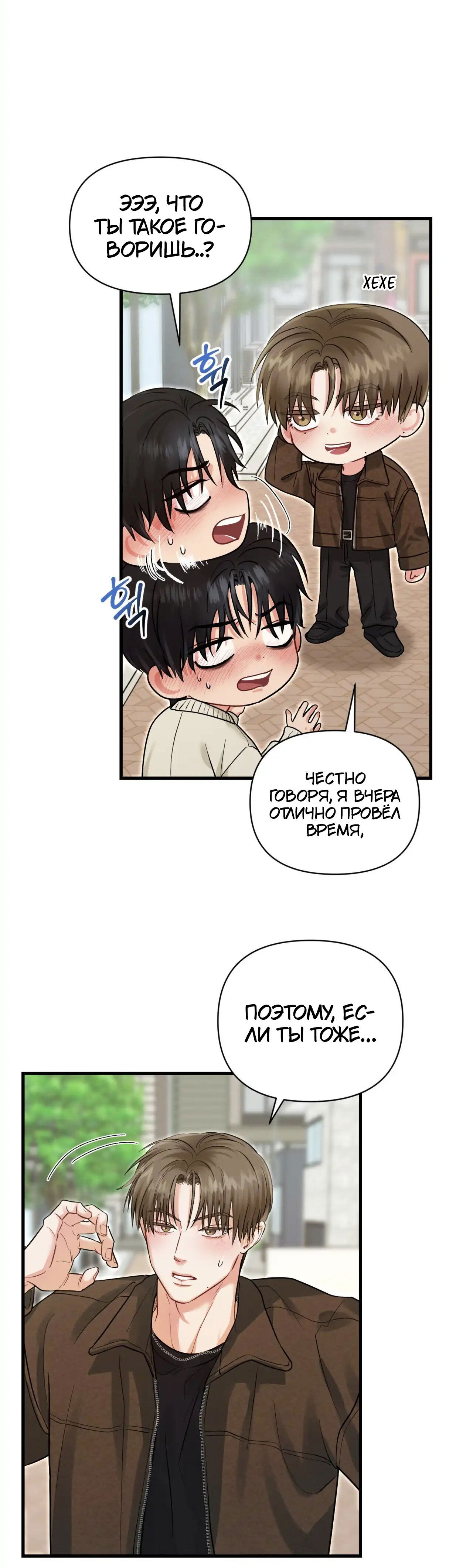 Манга Ты и ты - Глава 7 Страница 30