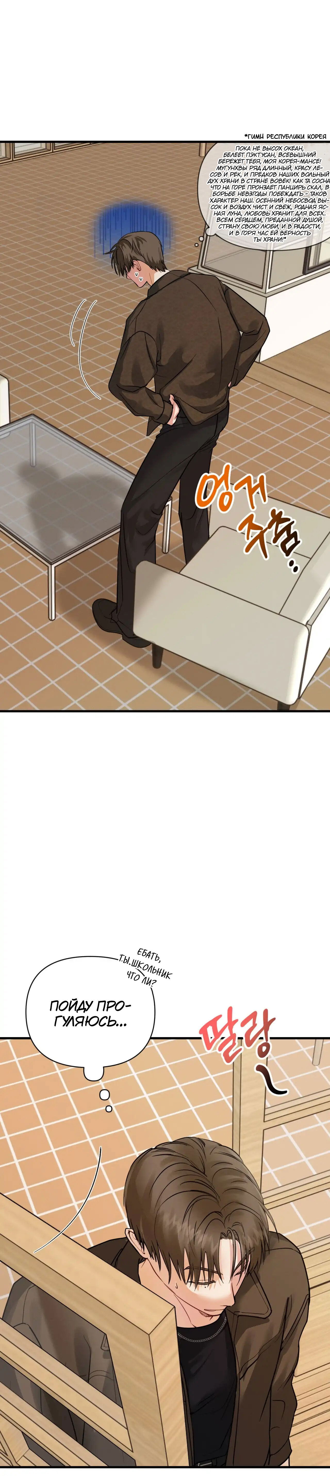 Манга Ты и ты - Глава 7 Страница 23