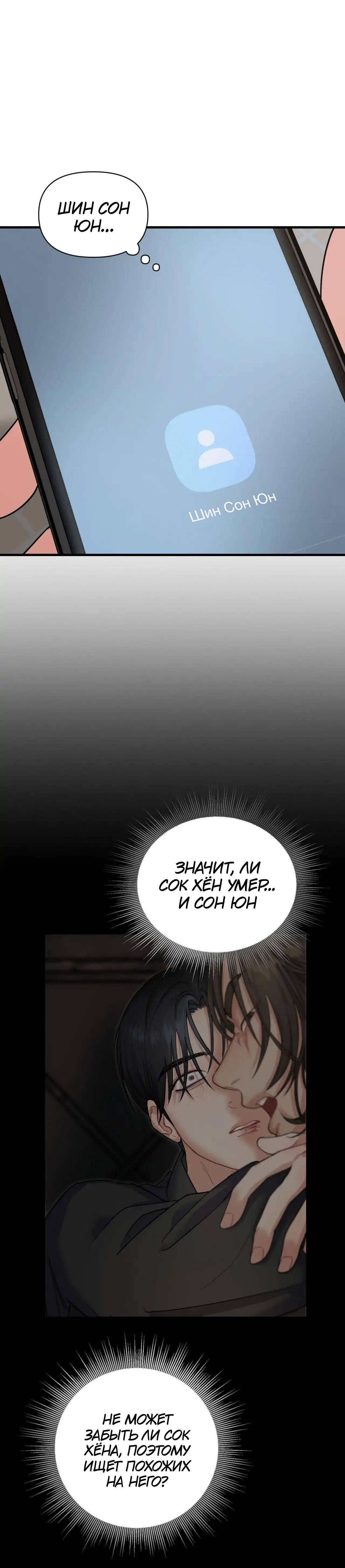 Манга Ты и ты - Глава 7 Страница 19