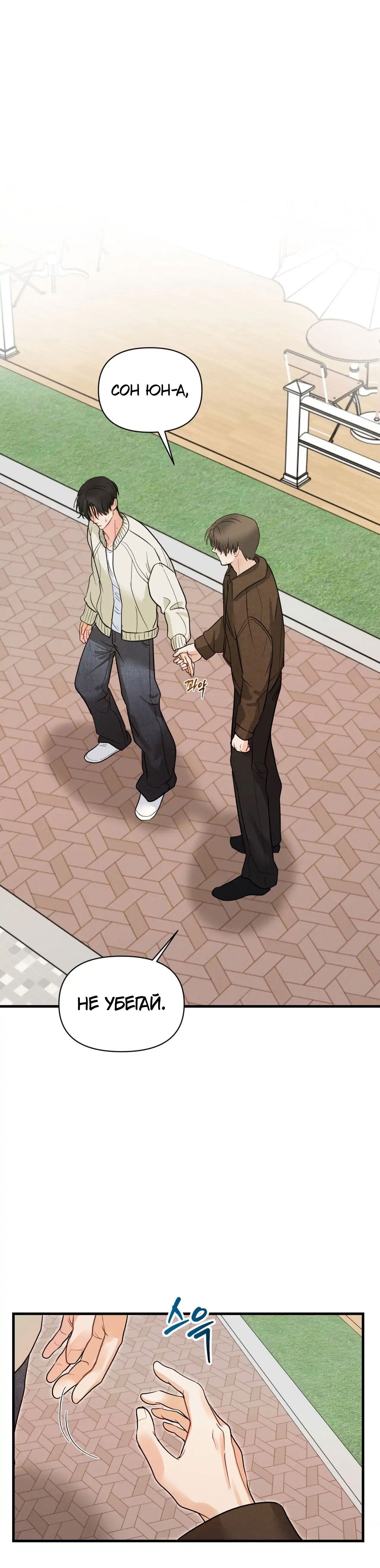 Манга Ты и ты - Глава 7 Страница 27