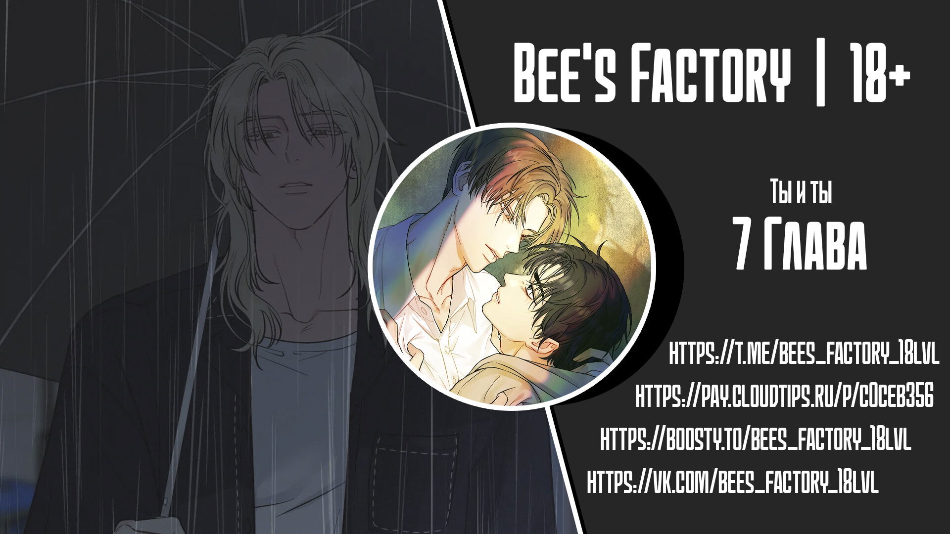 Манга Ты и ты - Глава 7 Страница 1