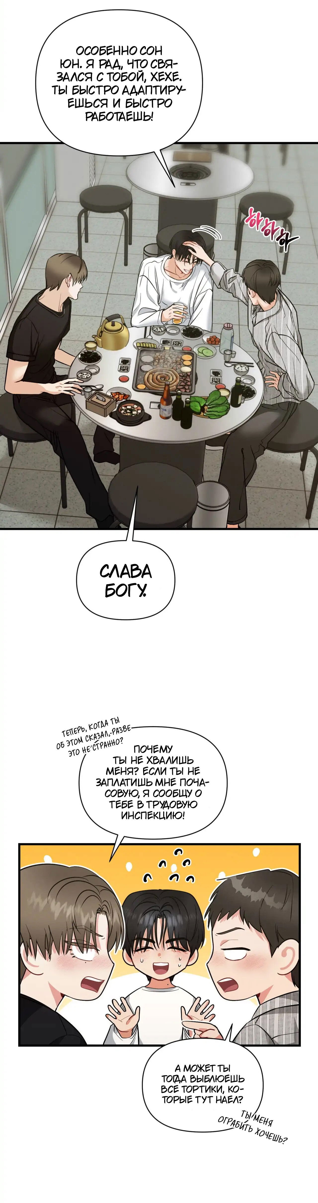 Манга Ты и ты - Глава 7 Страница 38