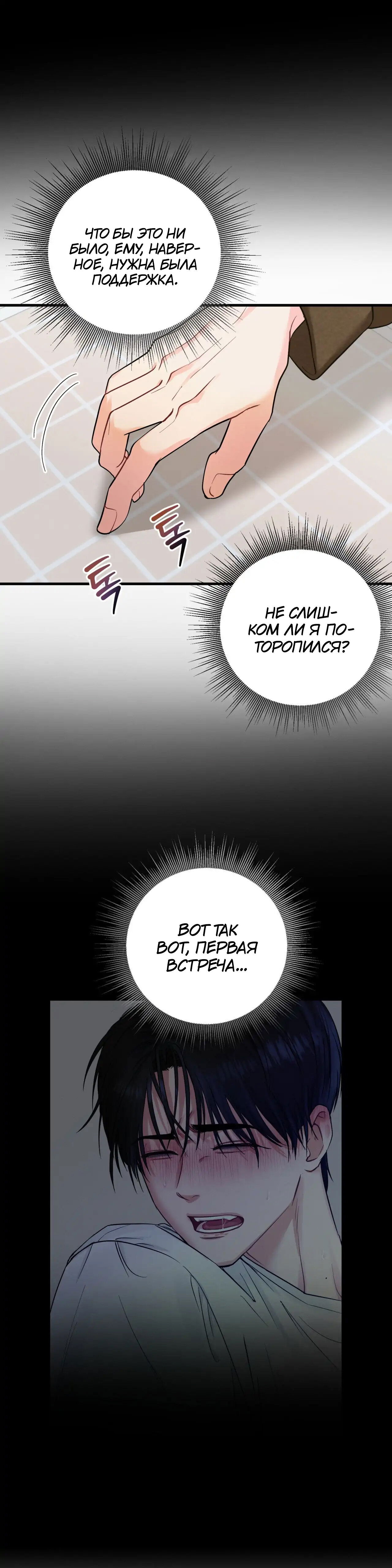 Манга Ты и ты - Глава 7 Страница 21