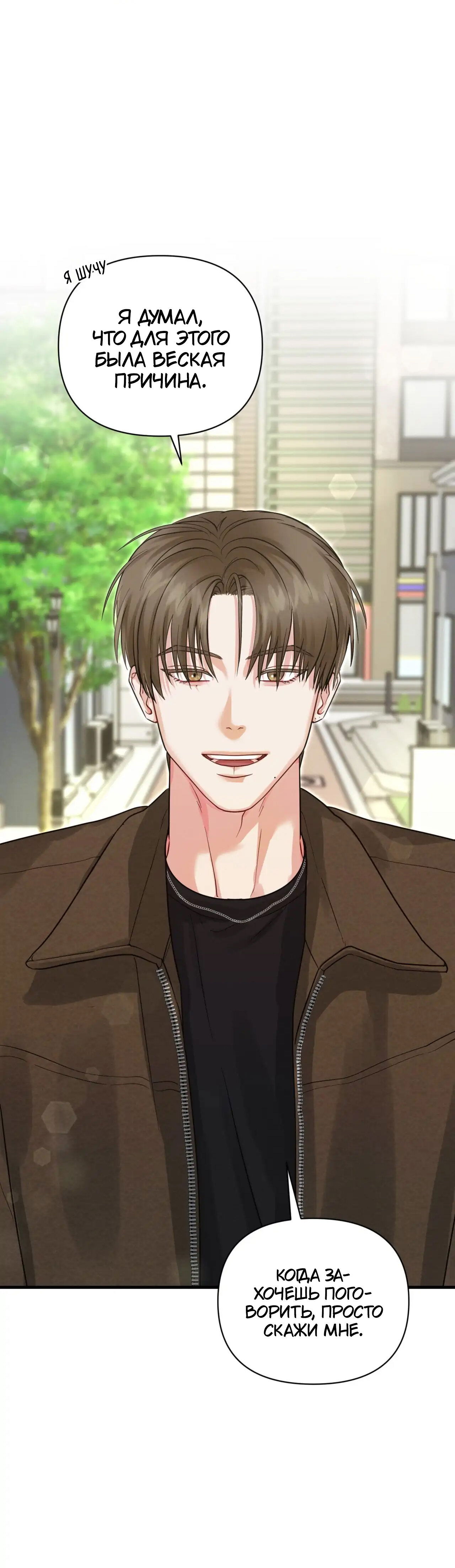 Манга Ты и ты - Глава 7 Страница 32