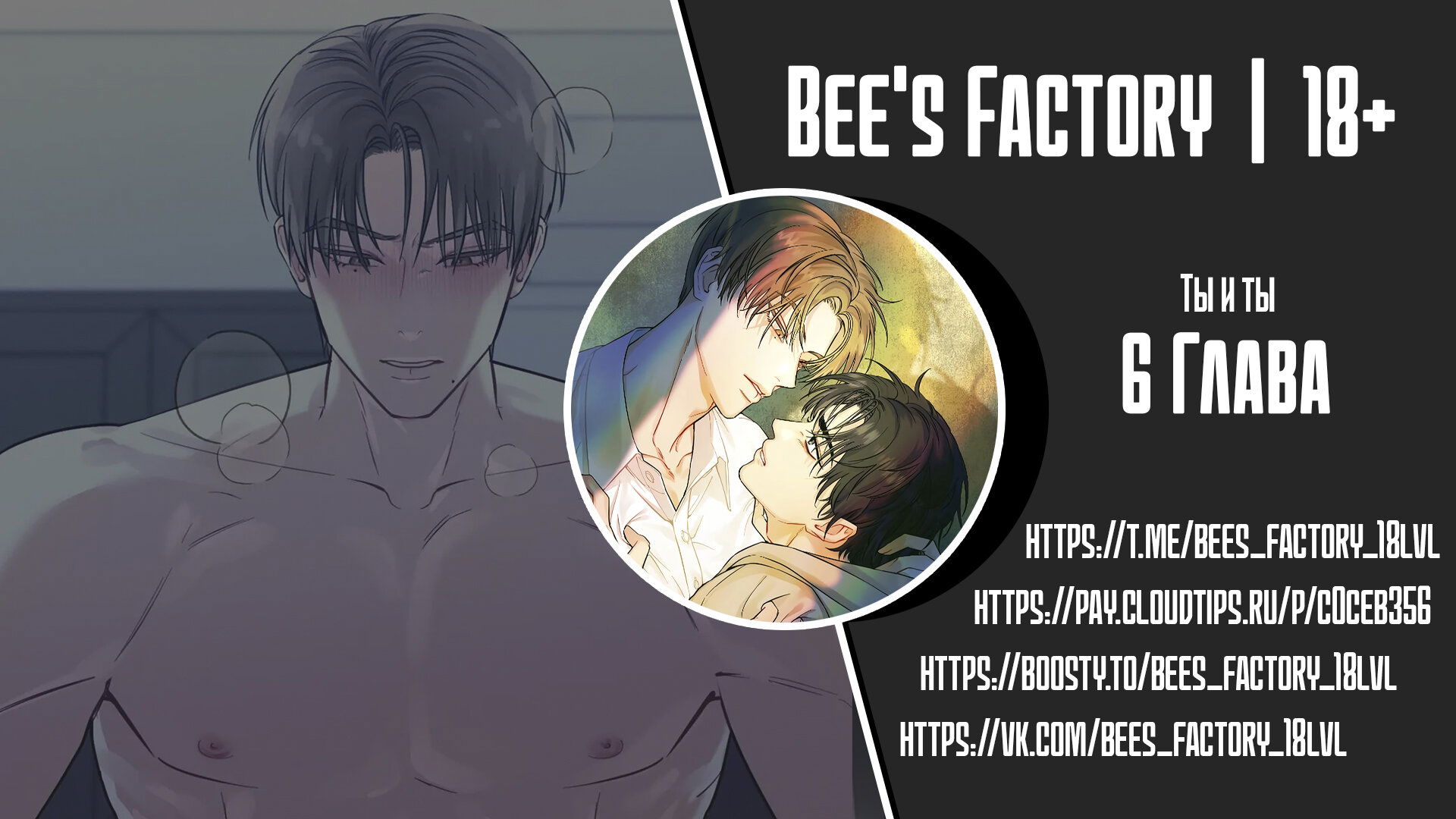 Манга Ты и ты - Глава 6 Страница 1