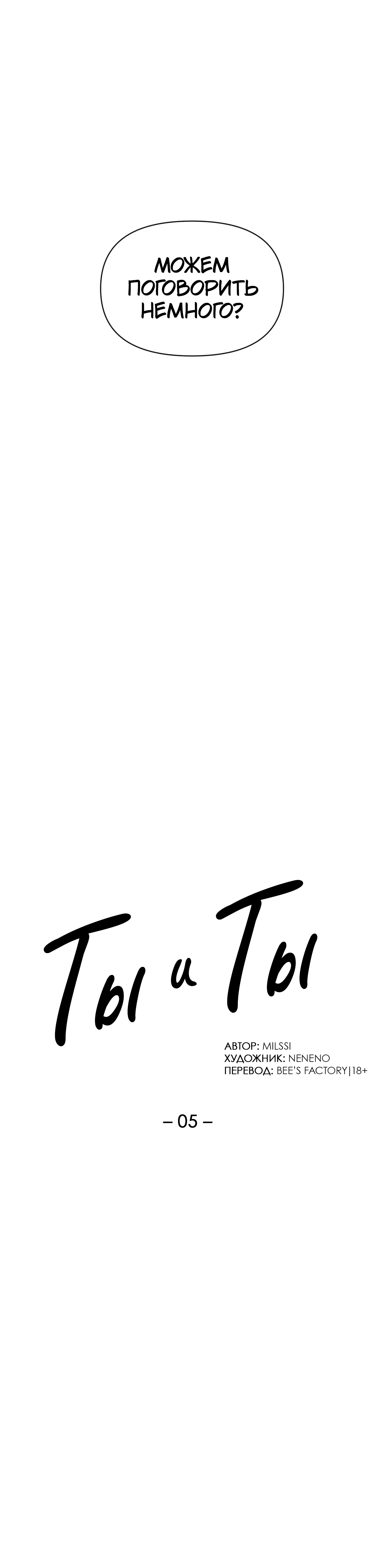 Манга Ты и ты - Глава 5 Страница 7