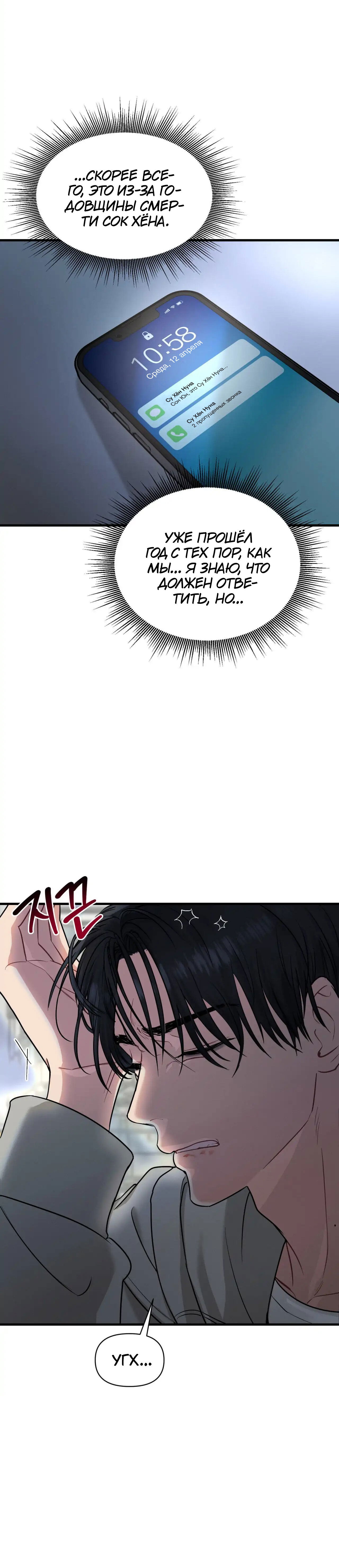 Манга Ты и ты - Глава 5 Страница 9