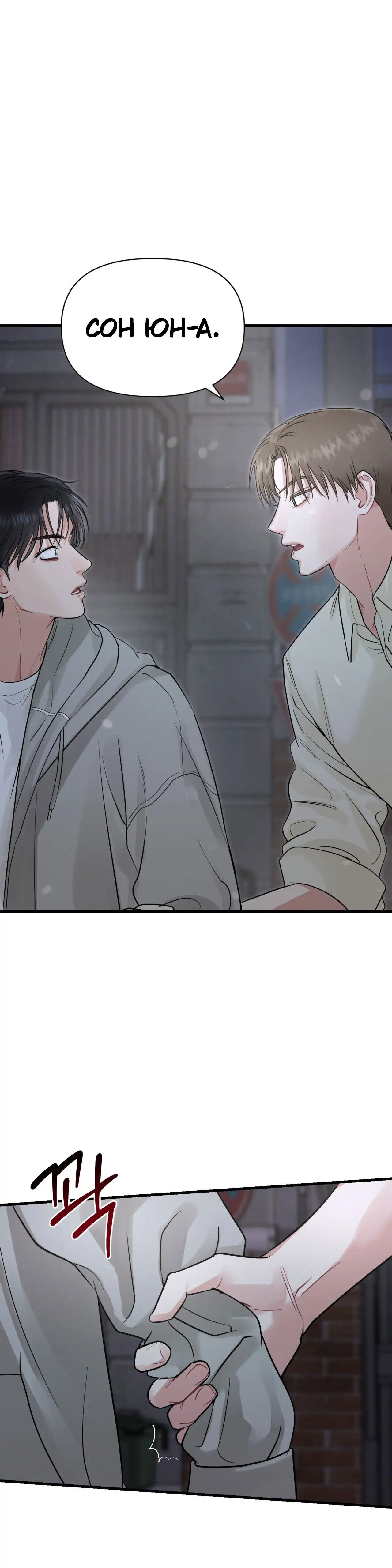 Манга Ты и ты - Глава 5 Страница 3